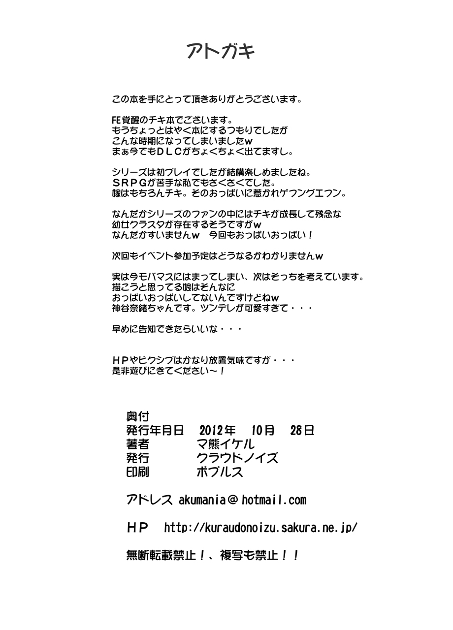 [クラウドノイズ (マ熊イケル)] 神竜嫁物語 (ファイアーエムブレム 覚醒) [DL版]