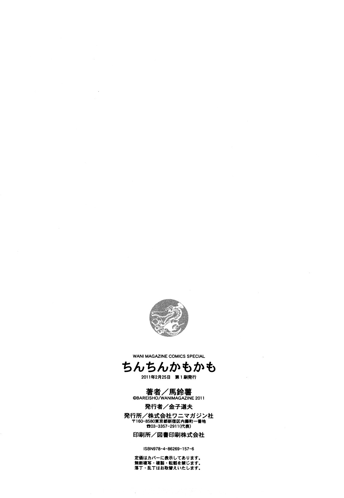 [馬鈴薯] ちんちんかもかも [英訳]