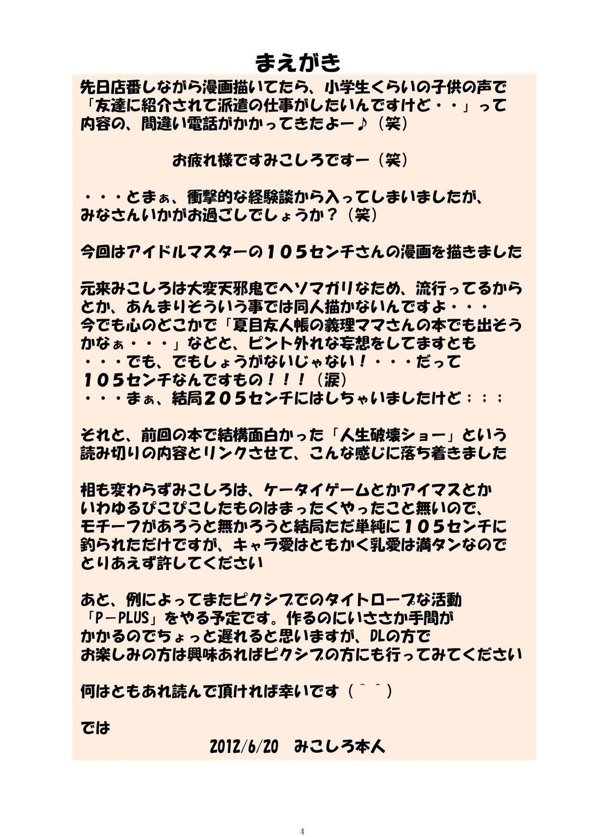 [アルゴラグニア (みこしろ本人)] 及川雫×人生破壊ショー (アイドルマスター シンデレラガールズ) [英訳]