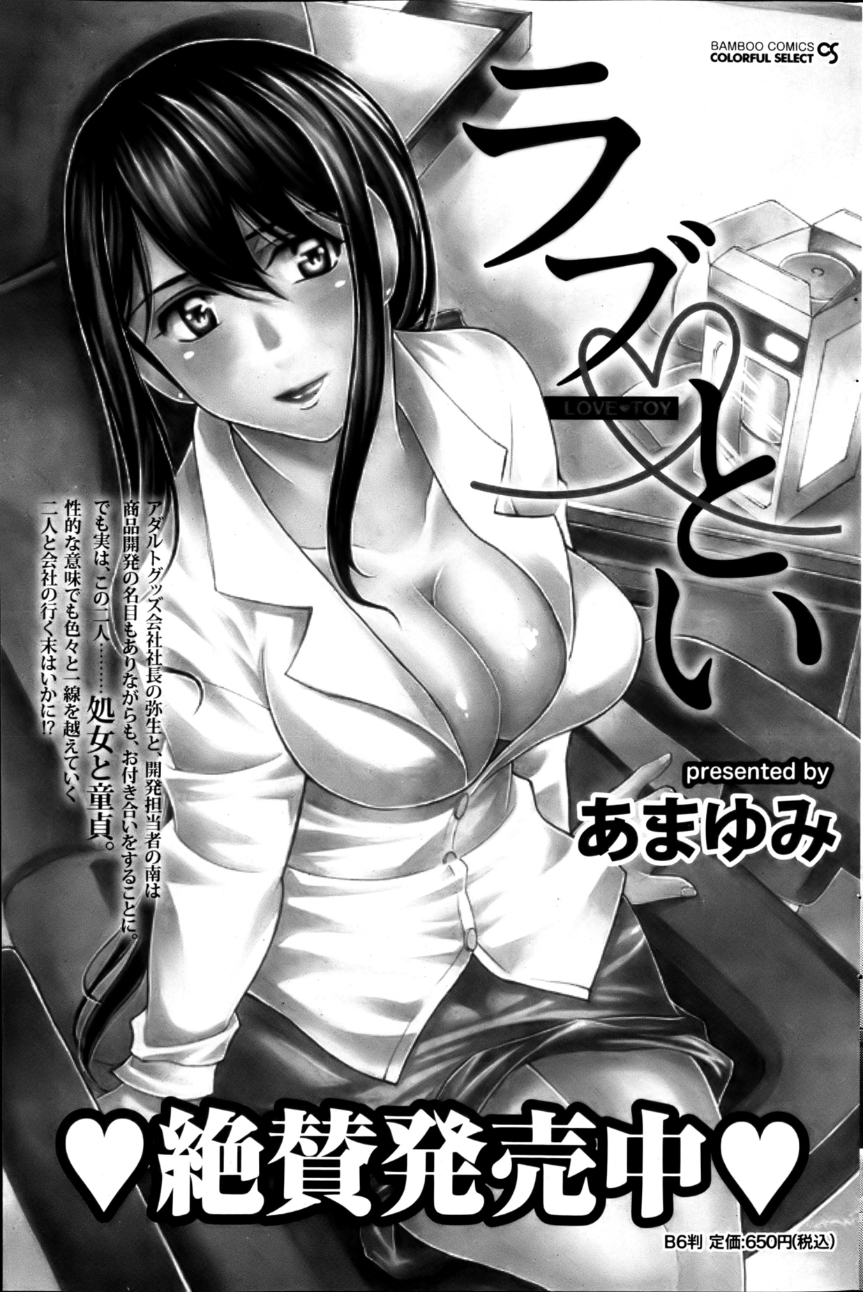 月刊 ビタマン 2013年3月号
