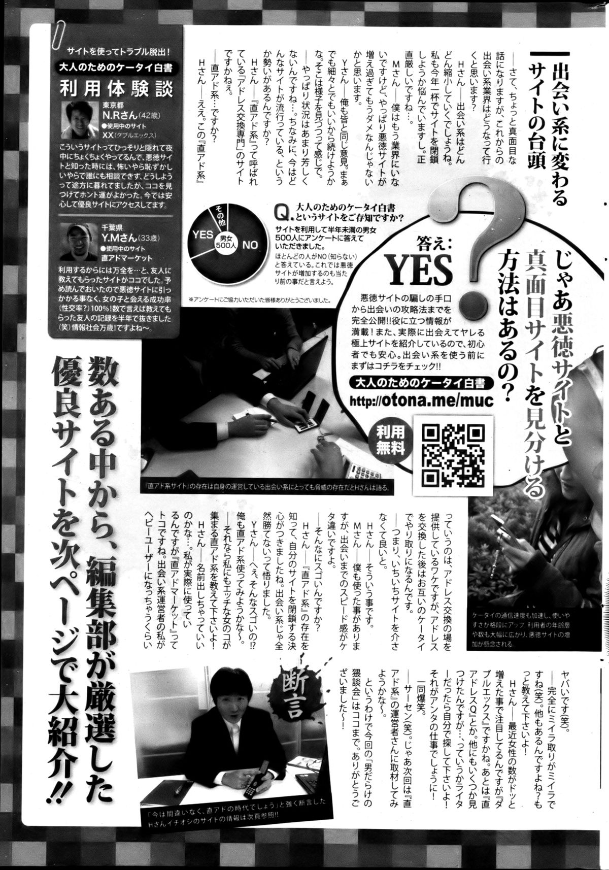 月刊 ビタマン 2013年3月号