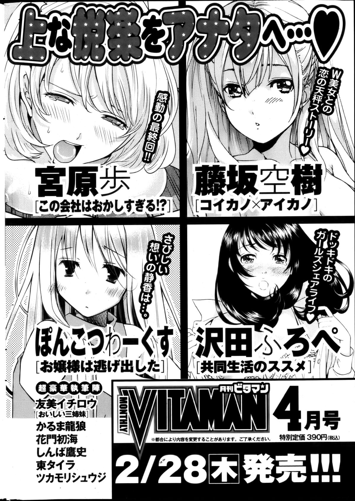 月刊 ビタマン 2013年3月号
