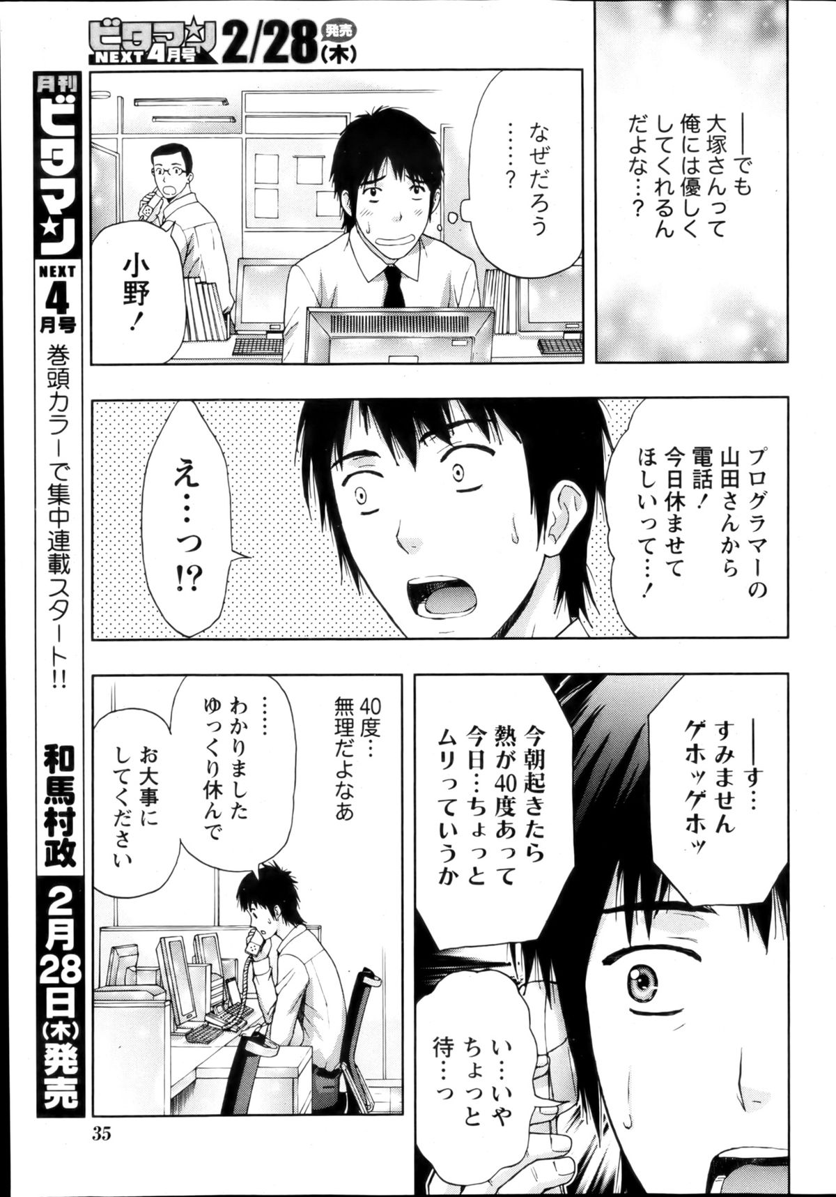 月刊 ビタマン 2013年3月号
