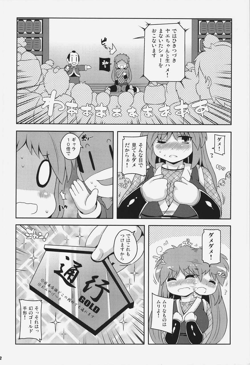 (C83) [ワトサト (杉浦線)] ヤエちゃん見聞録!! (がんばれゴエモン)