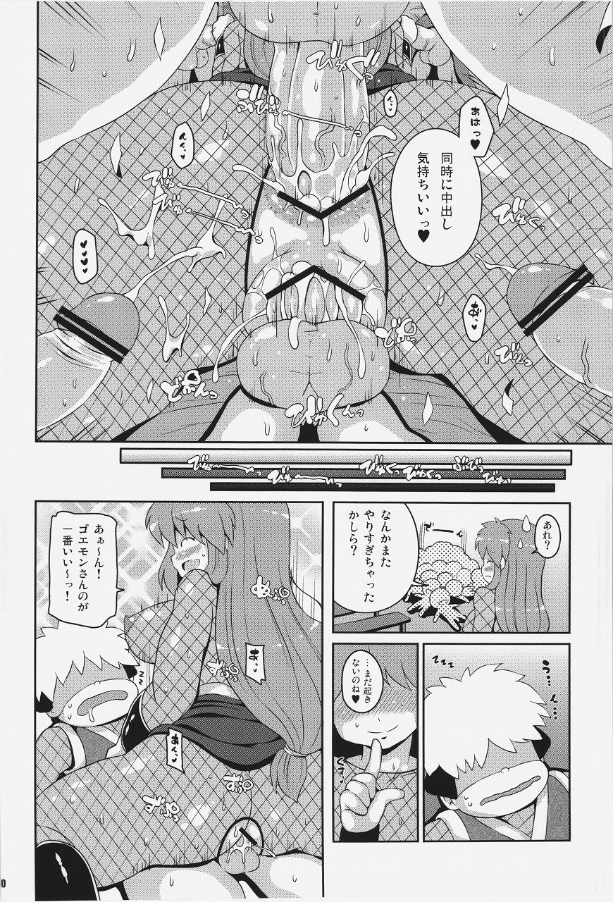 (C83) [ワトサト (杉浦線)] ヤエちゃん見聞録!! (がんばれゴエモン)