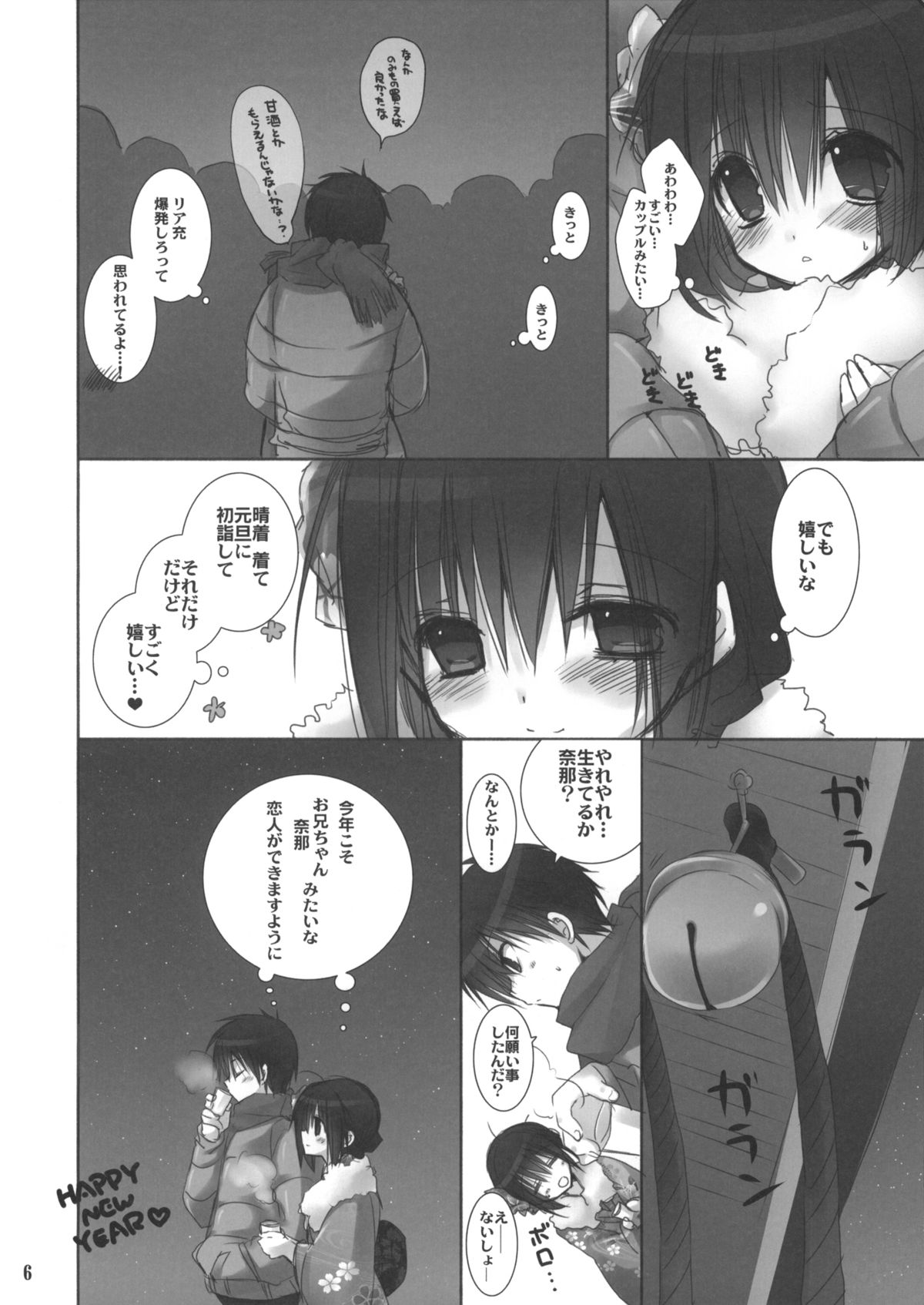 (C83) [高苗床 (高苗京鈴)] 妹のおてつだい 3.5