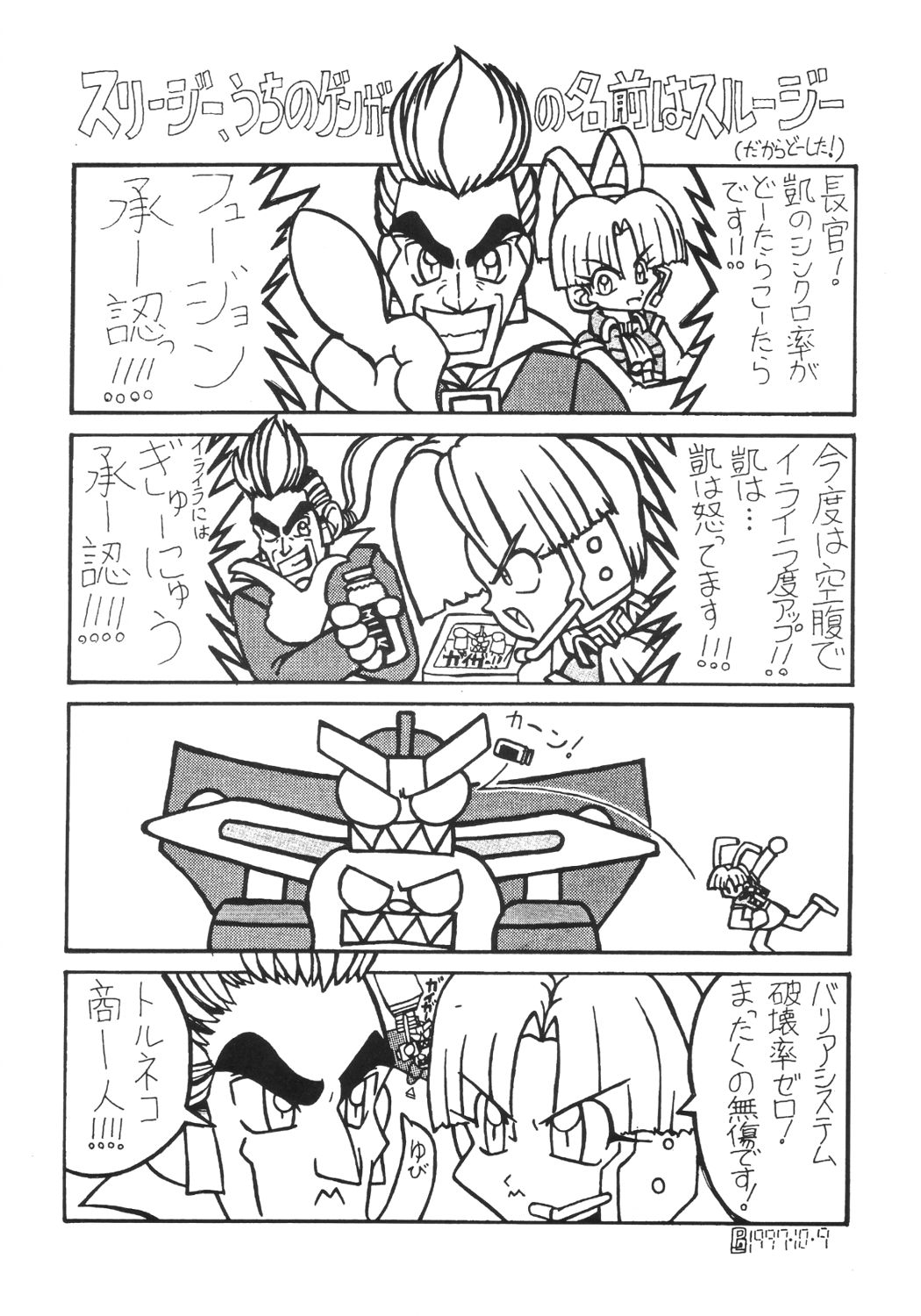 [サークルENERGY (新春夏秋冬)] NYANKO OF BRAVES GAOGAINYA (勇者王ガオガイガー)