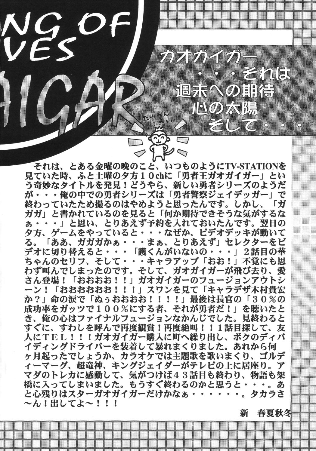 [サークルENERGY (新春夏秋冬)] NYANKO OF BRAVES GAOGAINYA (勇者王ガオガイガー)