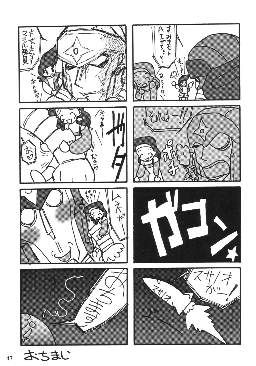 [サークルENERGY (新春夏秋冬)] NYANKO OF BRAVES GAOGAINYA (勇者王ガオガイガー)