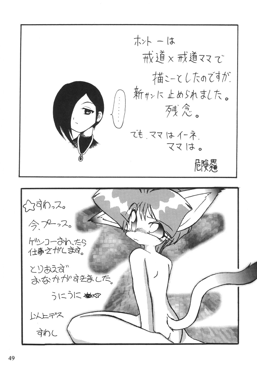 [サークルENERGY (新春夏秋冬)] NYANKO OF BRAVES GAOGAINYA (勇者王ガオガイガー)