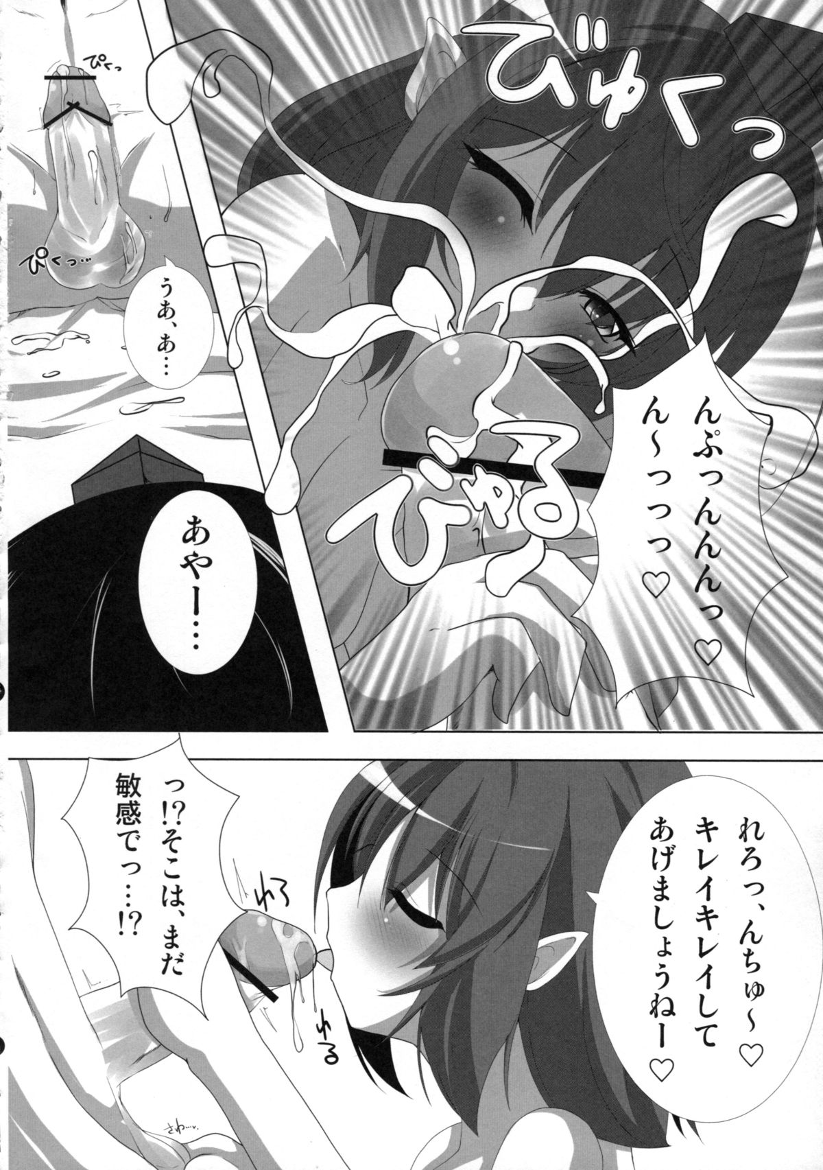 (例大祭9) [さくらがーでん (しろすず)] 天狗様の堕し方 射命丸文の場合 (東方Project)