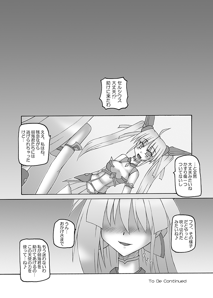 [Crooked Navel (真田クロ)] Saint Angel Eleme☆Sephia [DL版]