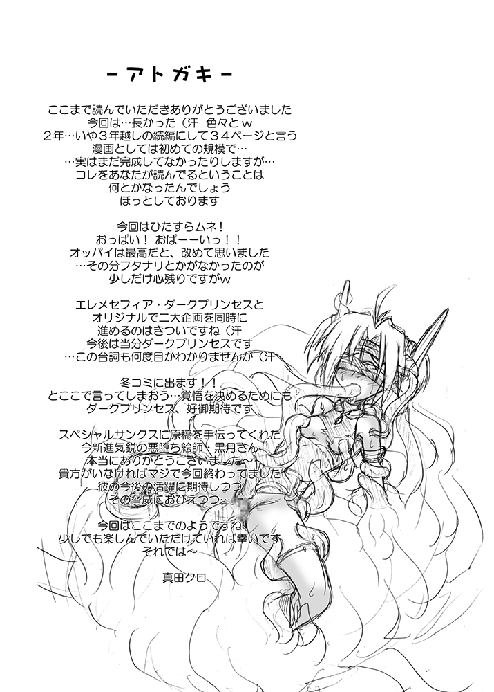 [Crooked Navel (真田クロ)] Saint Angel Eleme☆Sephia [DL版]