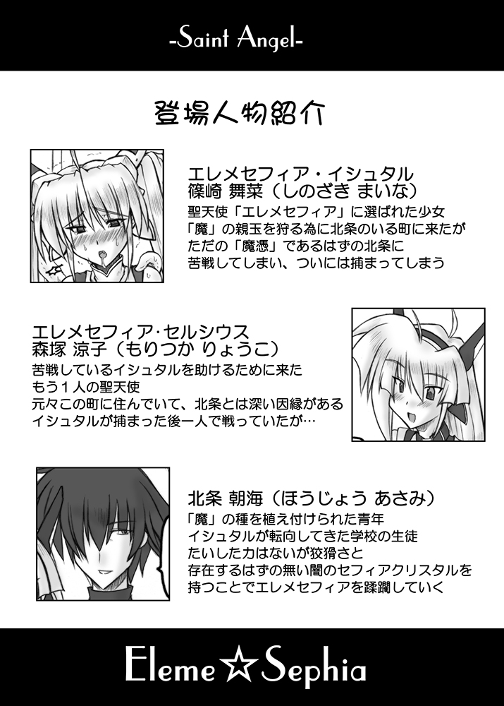 [Crooked Navel (真田クロ)] Saint Angel Eleme☆Sephia [DL版]