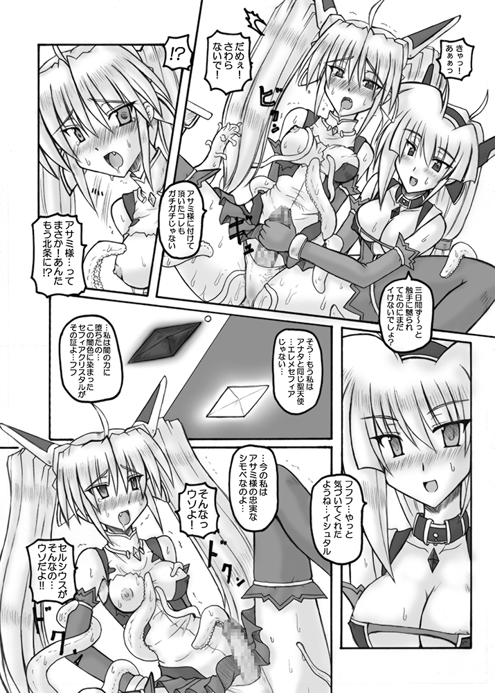 [Crooked Navel (真田クロ)] Saint Angel Eleme☆Sephia [DL版]