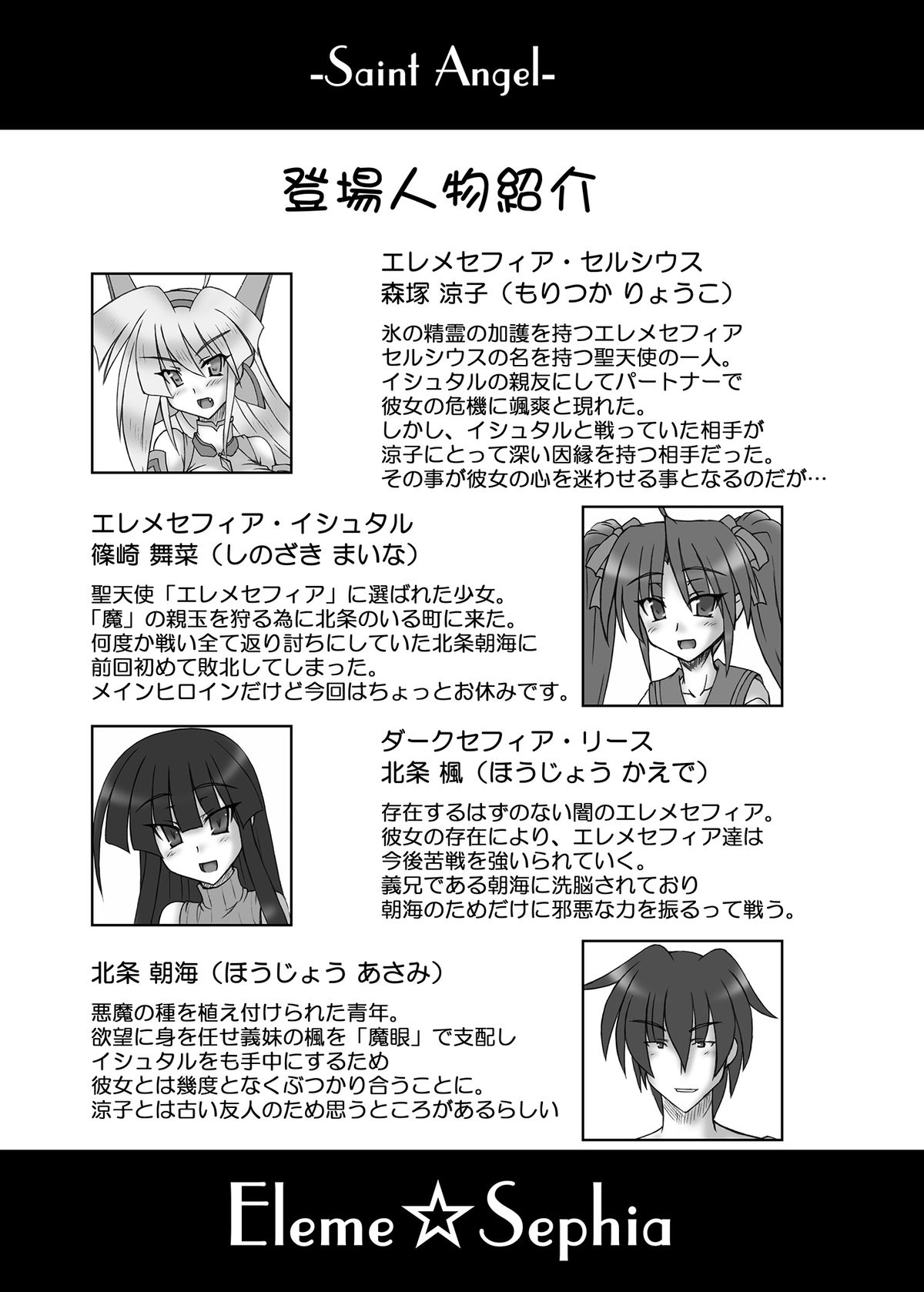 [Crooked Navel (真田クロ)] Saint Angel Eleme☆Sephia [DL版]