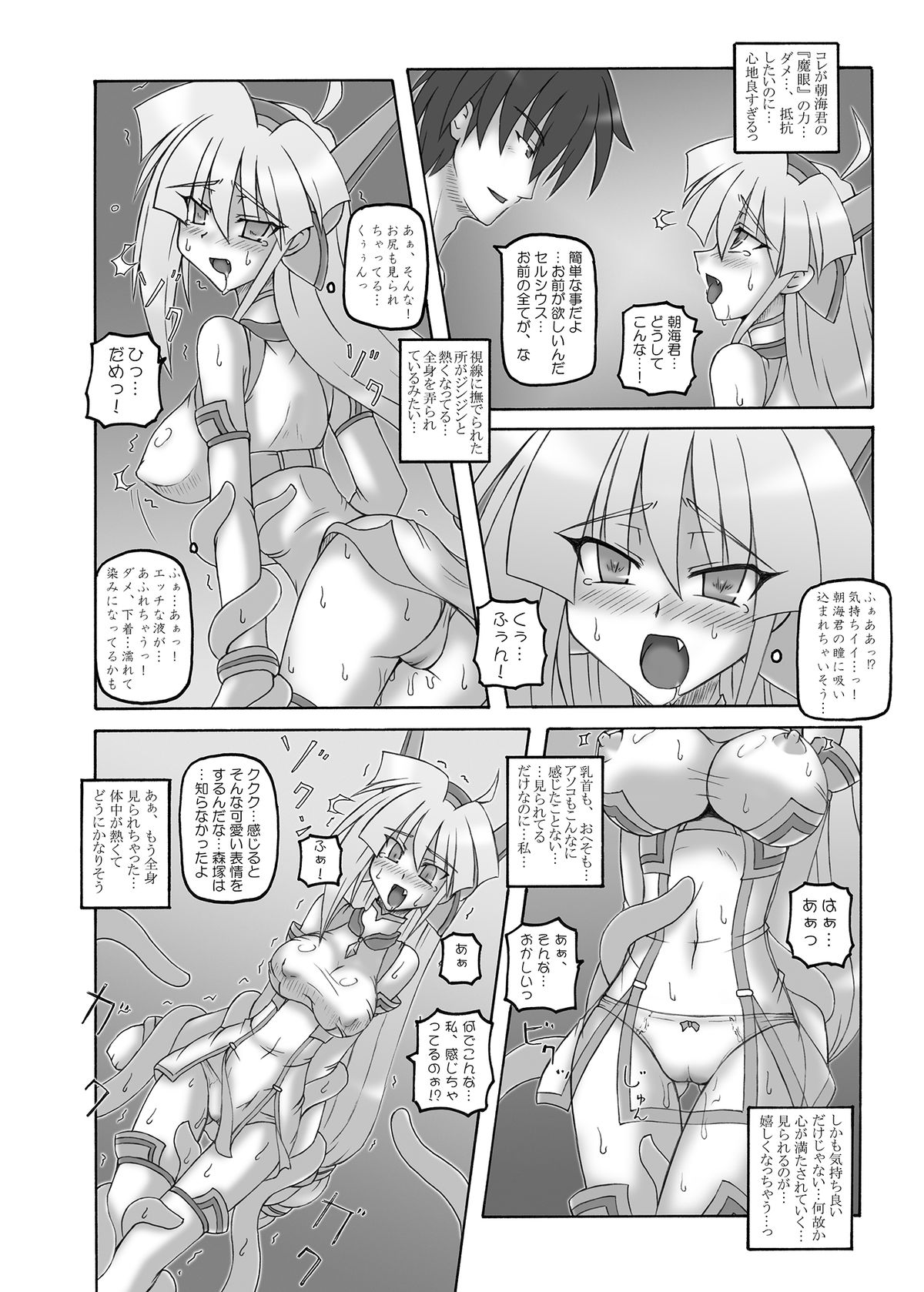 [Crooked Navel (真田クロ)] Saint Angel Eleme☆Sephia [DL版]