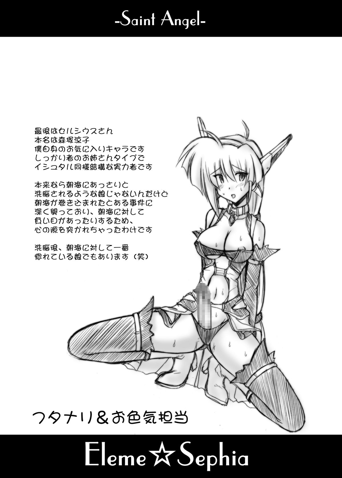 [Crooked Navel (真田クロ)] Saint Angel Eleme☆Sephia [DL版]