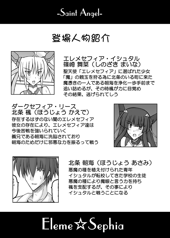 [Crooked Navel (真田クロ)] Saint Angel Eleme☆Sephia [DL版]