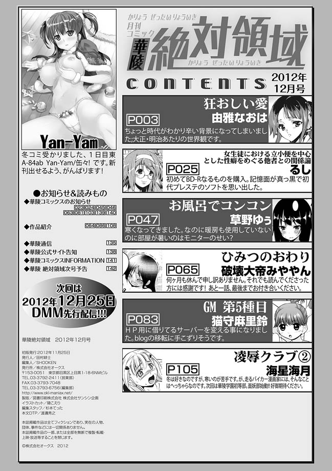 [アンソロジー] 華陵絶対領域 2012年12月号 [DL版]