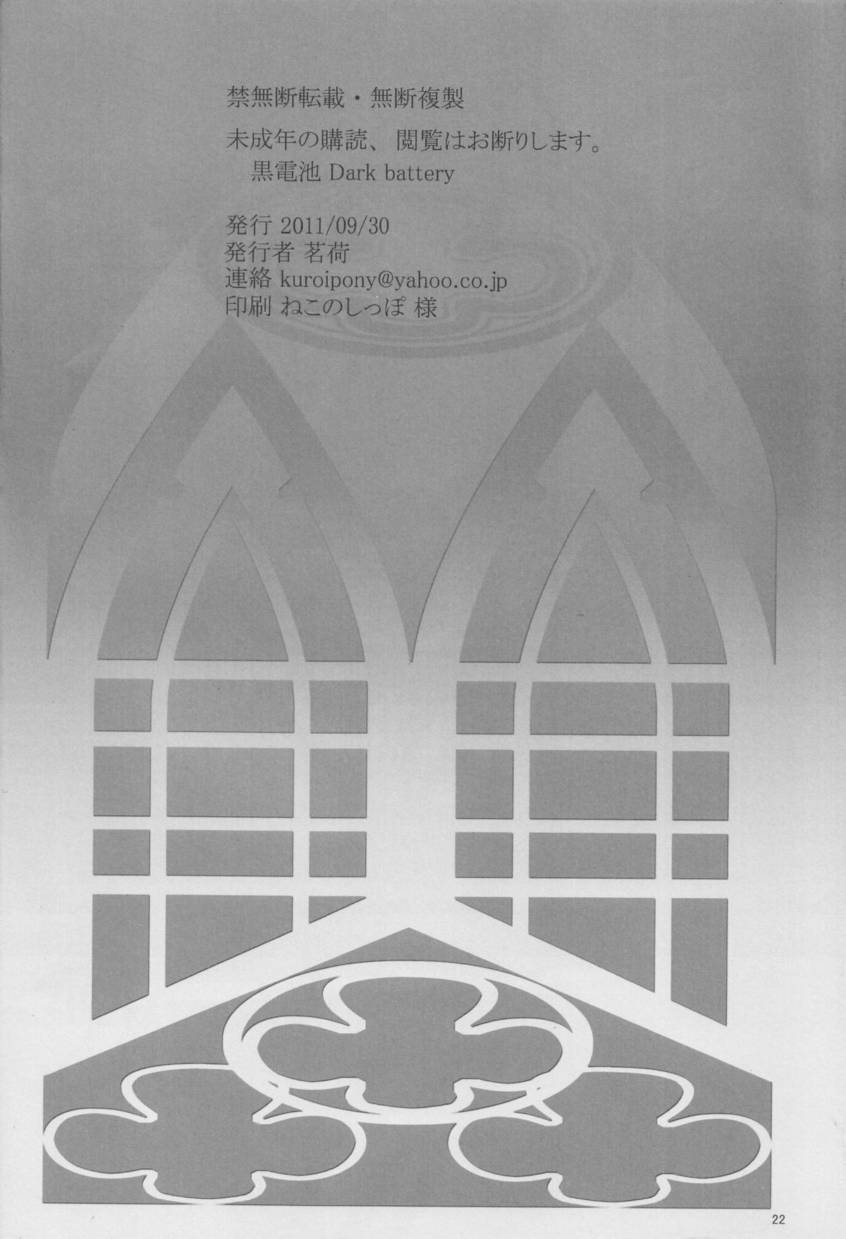 [Dark battery (茗荷)] Judgment Clash (ＱＢリベリオン)