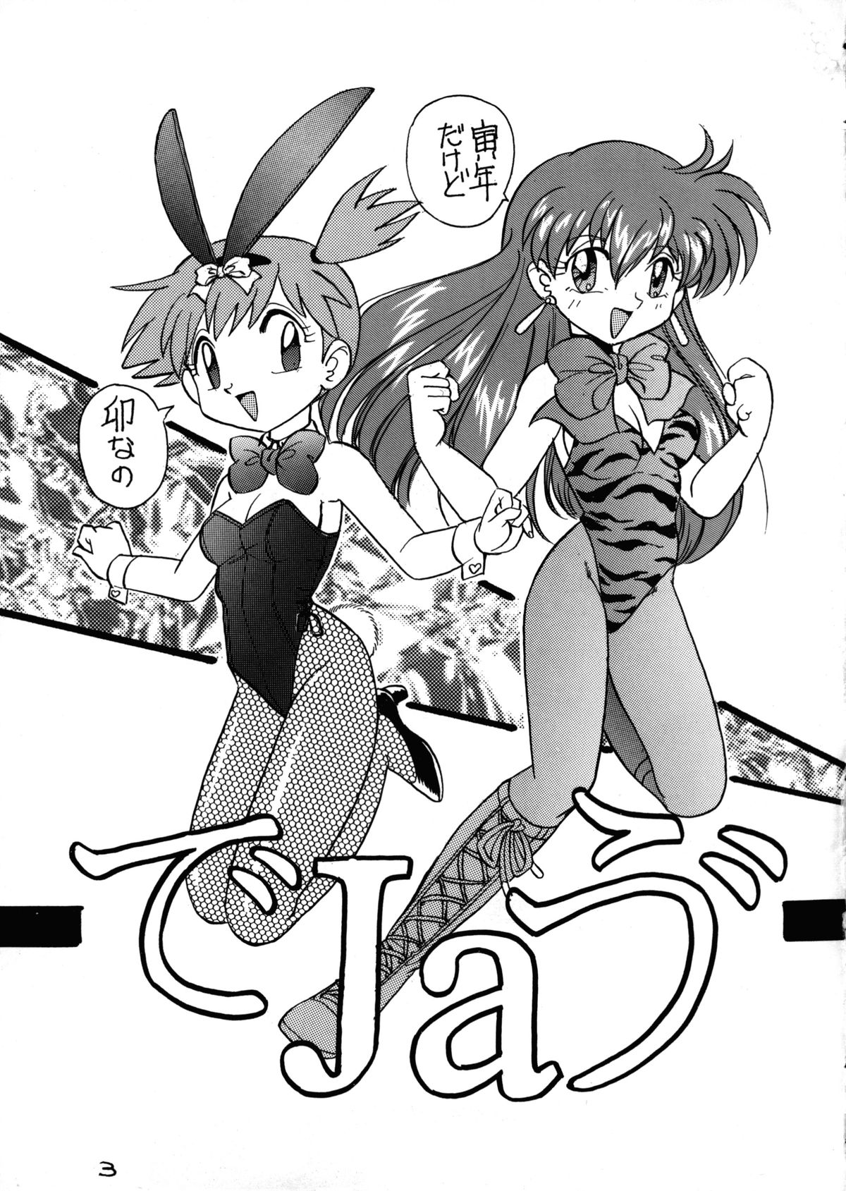 (C53) [1組 (よろず)] でJaう゛卯の巻 (ポケモン)