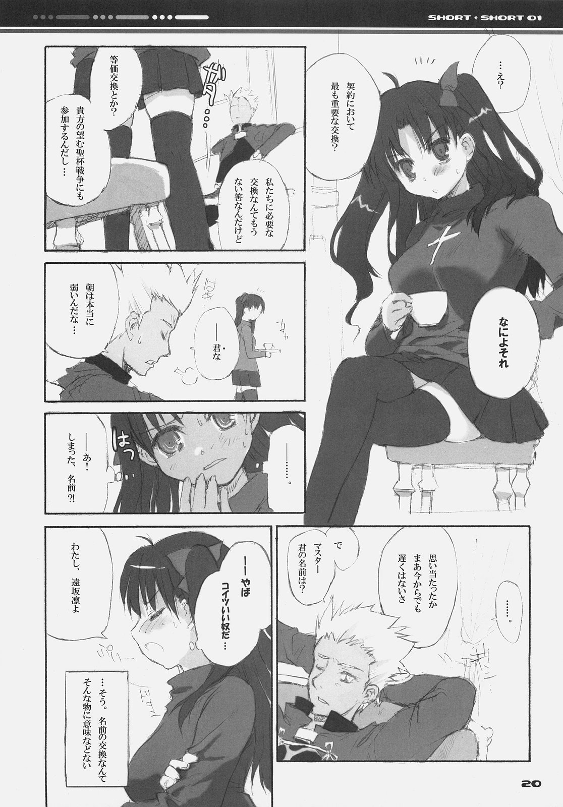 (C66) [ぶらっくしゃど～ (さっち)] Fate BS#05 りんのソナタ (Fate/stay night)