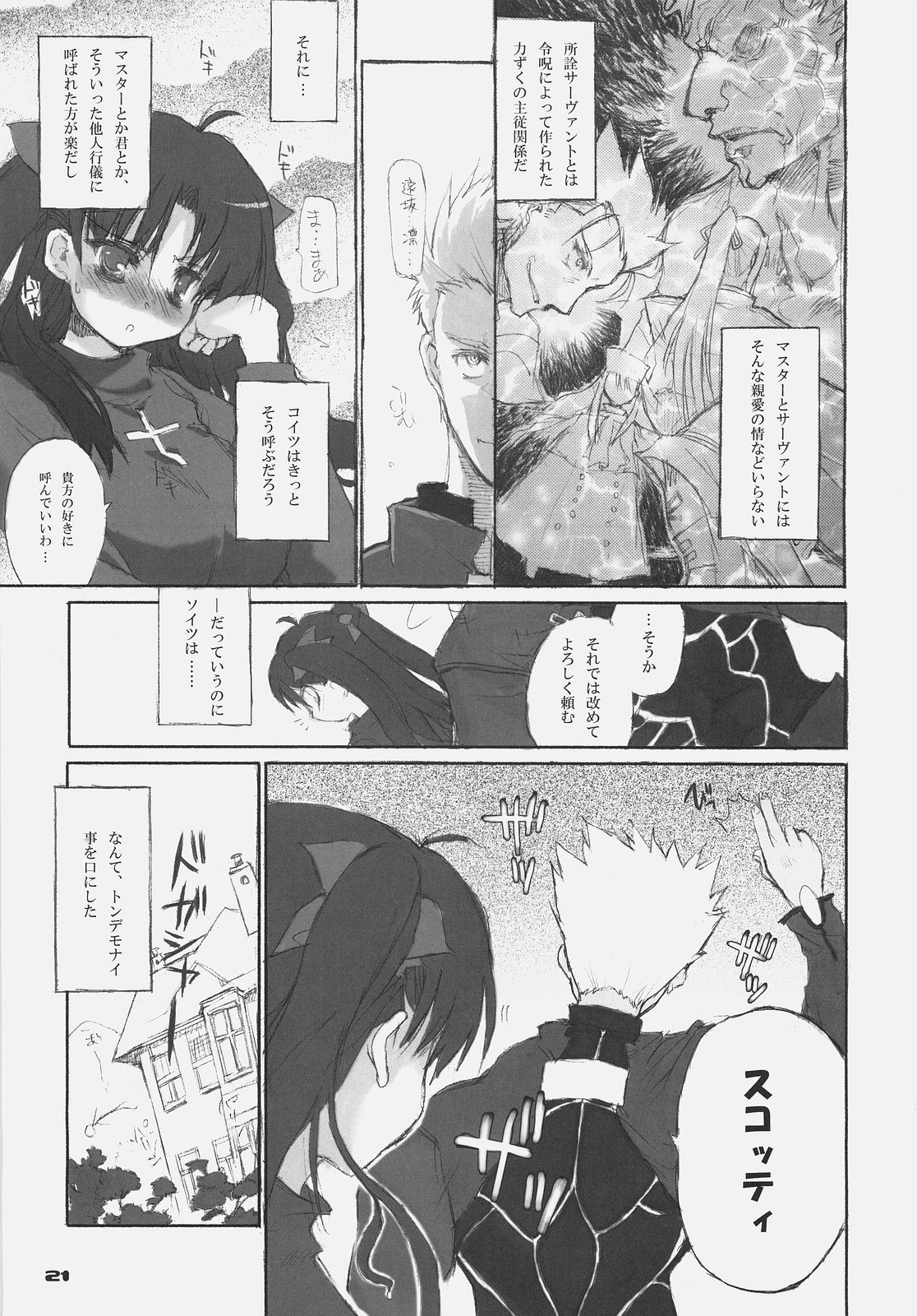 (C66) [ぶらっくしゃど～ (さっち)] Fate BS#05 りんのソナタ (Fate/stay night)