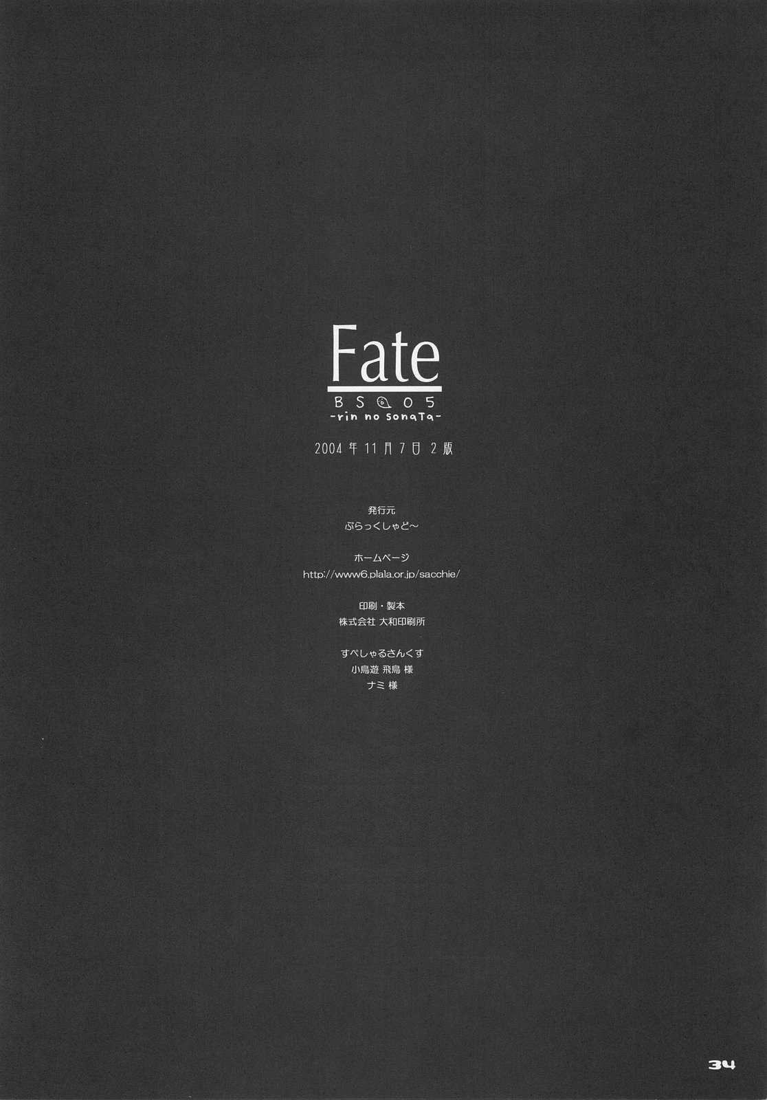 (C66) [ぶらっくしゃど～ (さっち)] Fate BS#05 りんのソナタ (Fate/stay night)