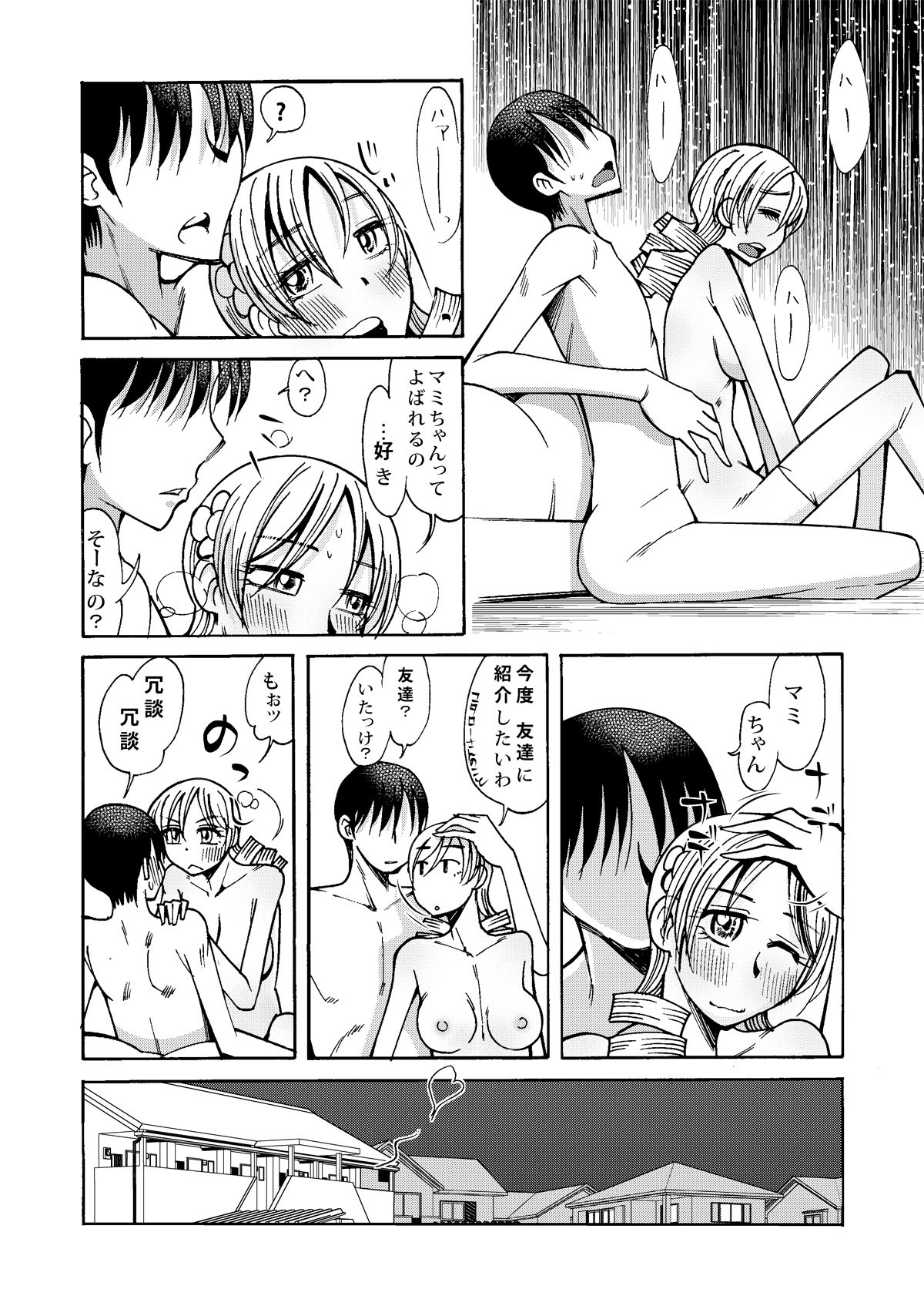 [嗚呼！藍川道場 (尾野けぬじ)] 女子大生のマミさんといちゃいちゃする漫画 (魔法少女まどか☆マギカ) [DL版]