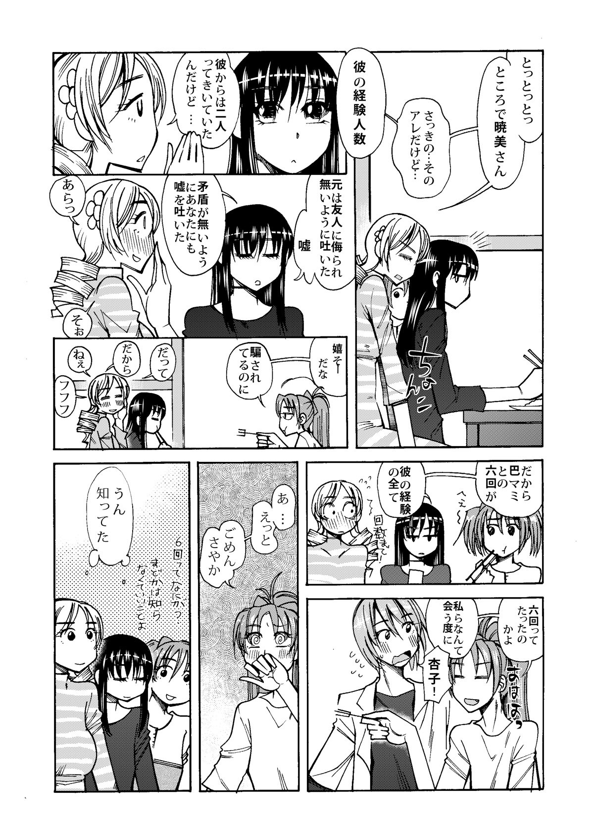 [嗚呼！藍川道場 (尾野けぬじ)] 女子大生のマミさんといちゃいちゃする漫画 (魔法少女まどか☆マギカ) [DL版]