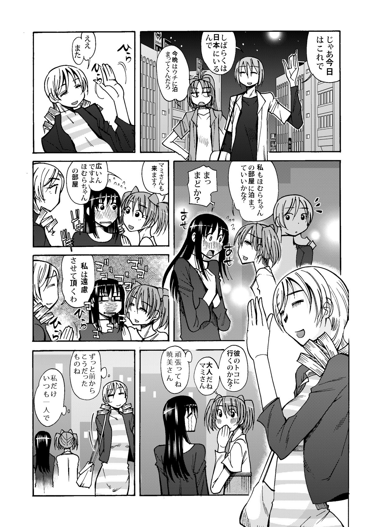 [嗚呼！藍川道場 (尾野けぬじ)] 女子大生のマミさんといちゃいちゃする漫画 (魔法少女まどか☆マギカ) [DL版]