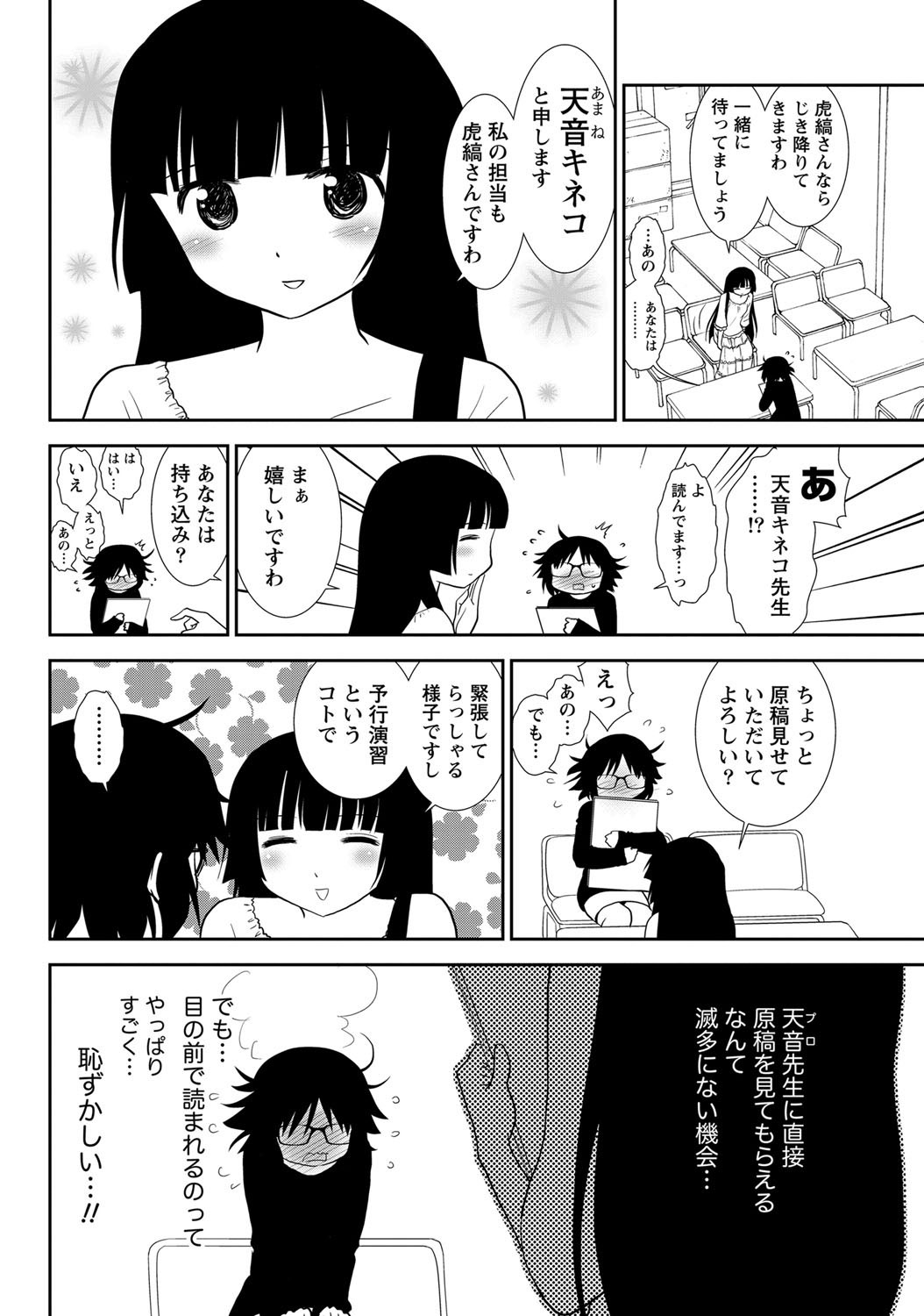 ナマイキッ！ 2011年12月号 [DL版]