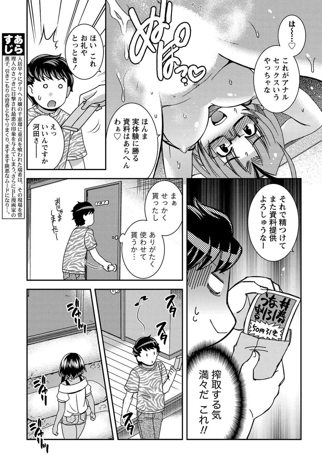 ナマイキッ！ 2011年12月号 [DL版]