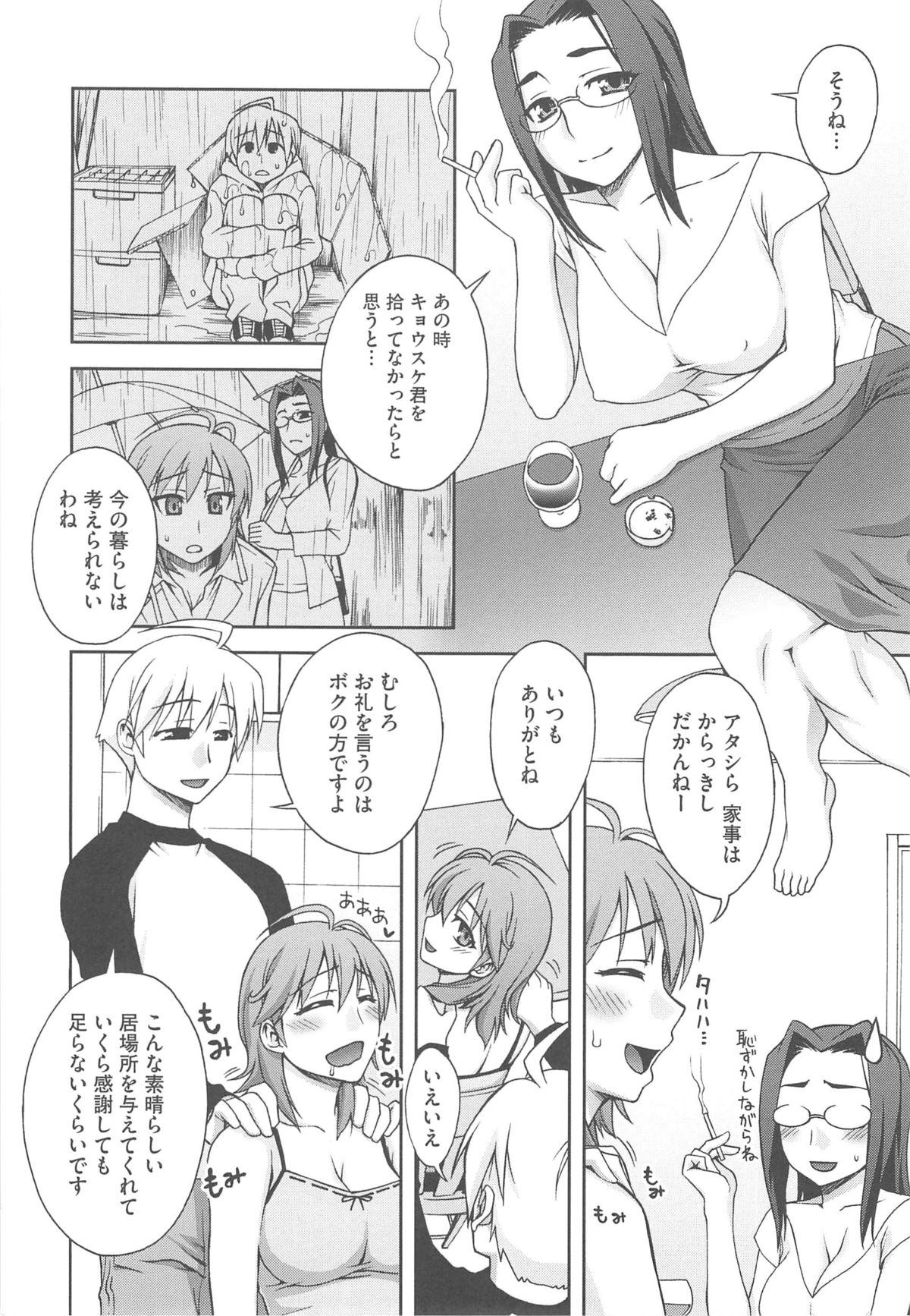 [鰻丸] 良い子のご褒美