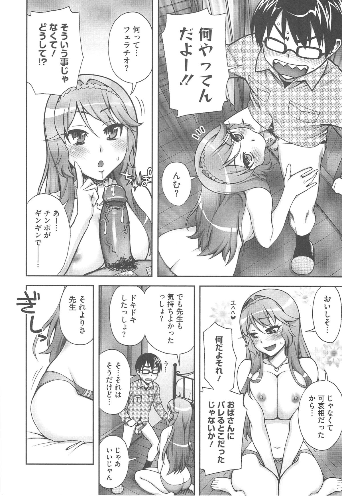 [鰻丸] 良い子のご褒美