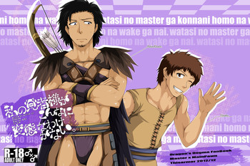 私の覚者様がこんなに変態なわけがない。 私の覚者様がこんなに変態なわけがない。