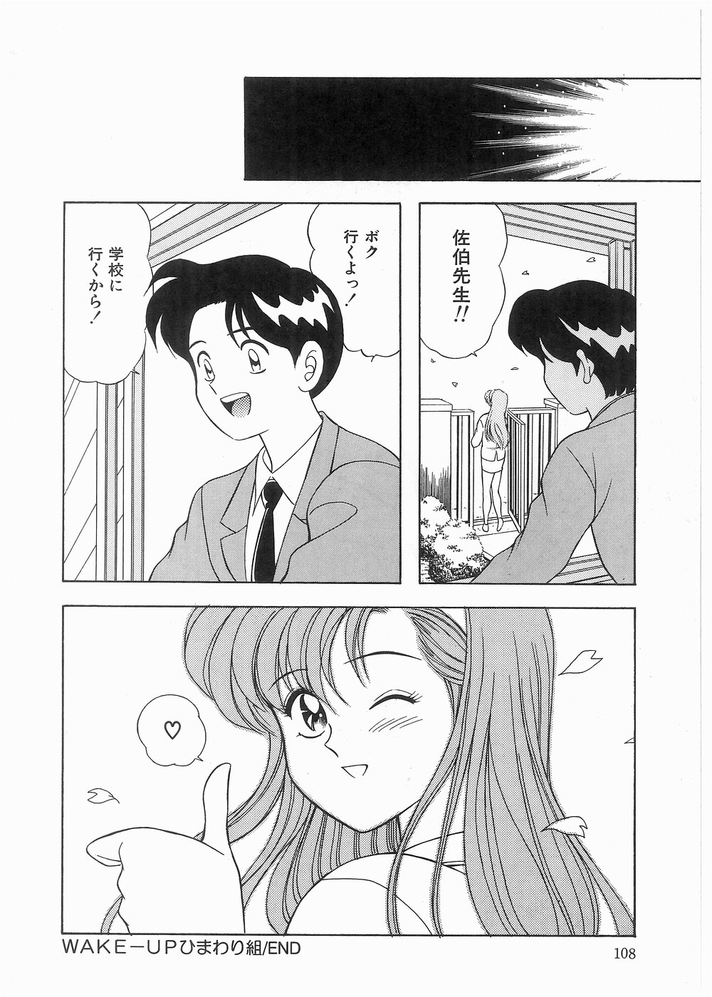 [まの純] ボクをふりむいて