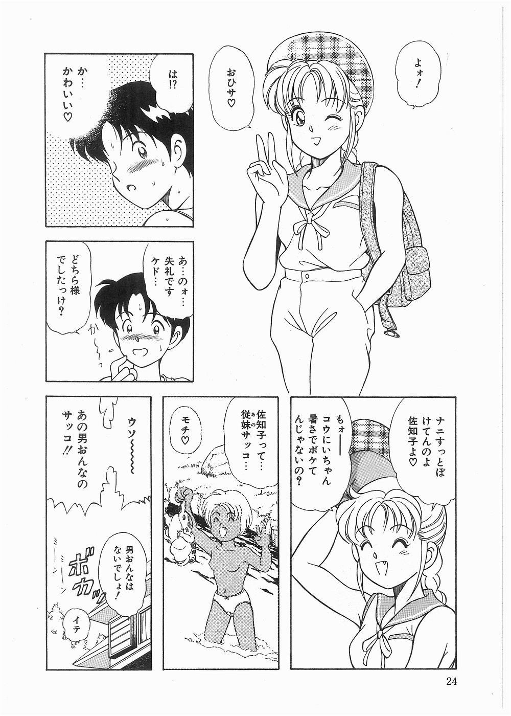 [まの純] ボクをふりむいて