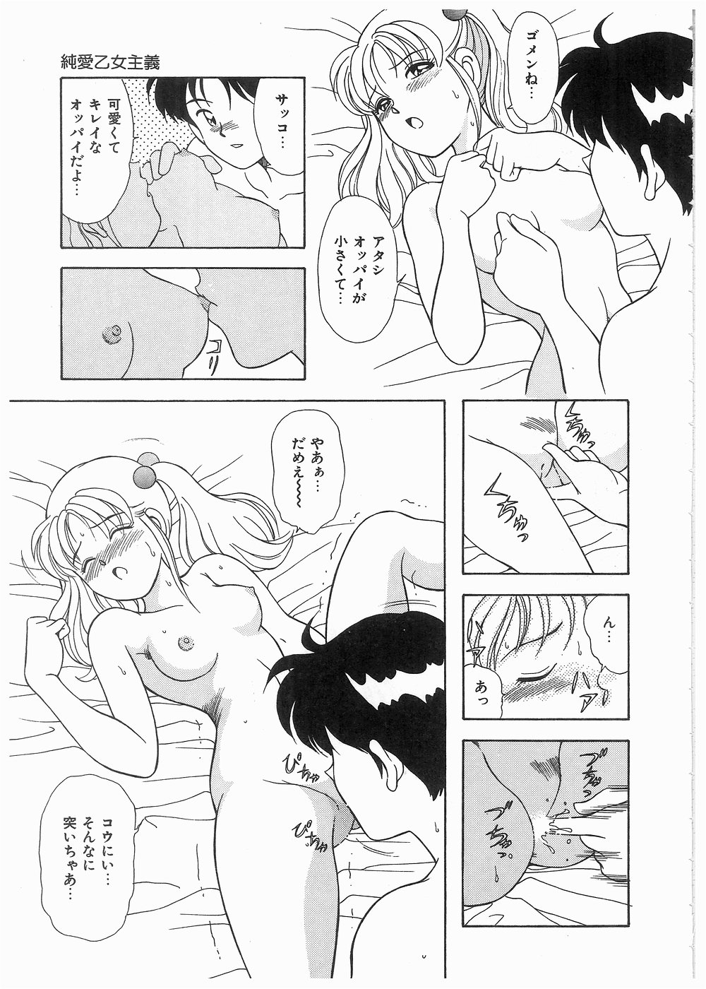 [まの純] ボクをふりむいて