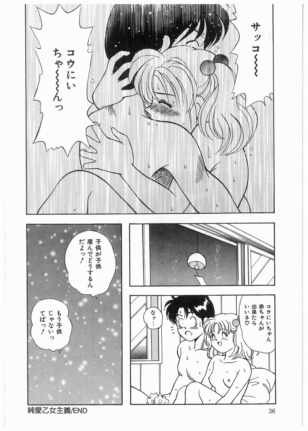 [まの純] ボクをふりむいて