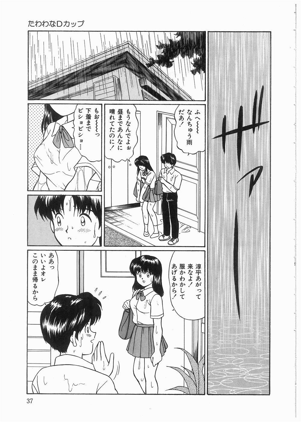 [まの純] ボクをふりむいて