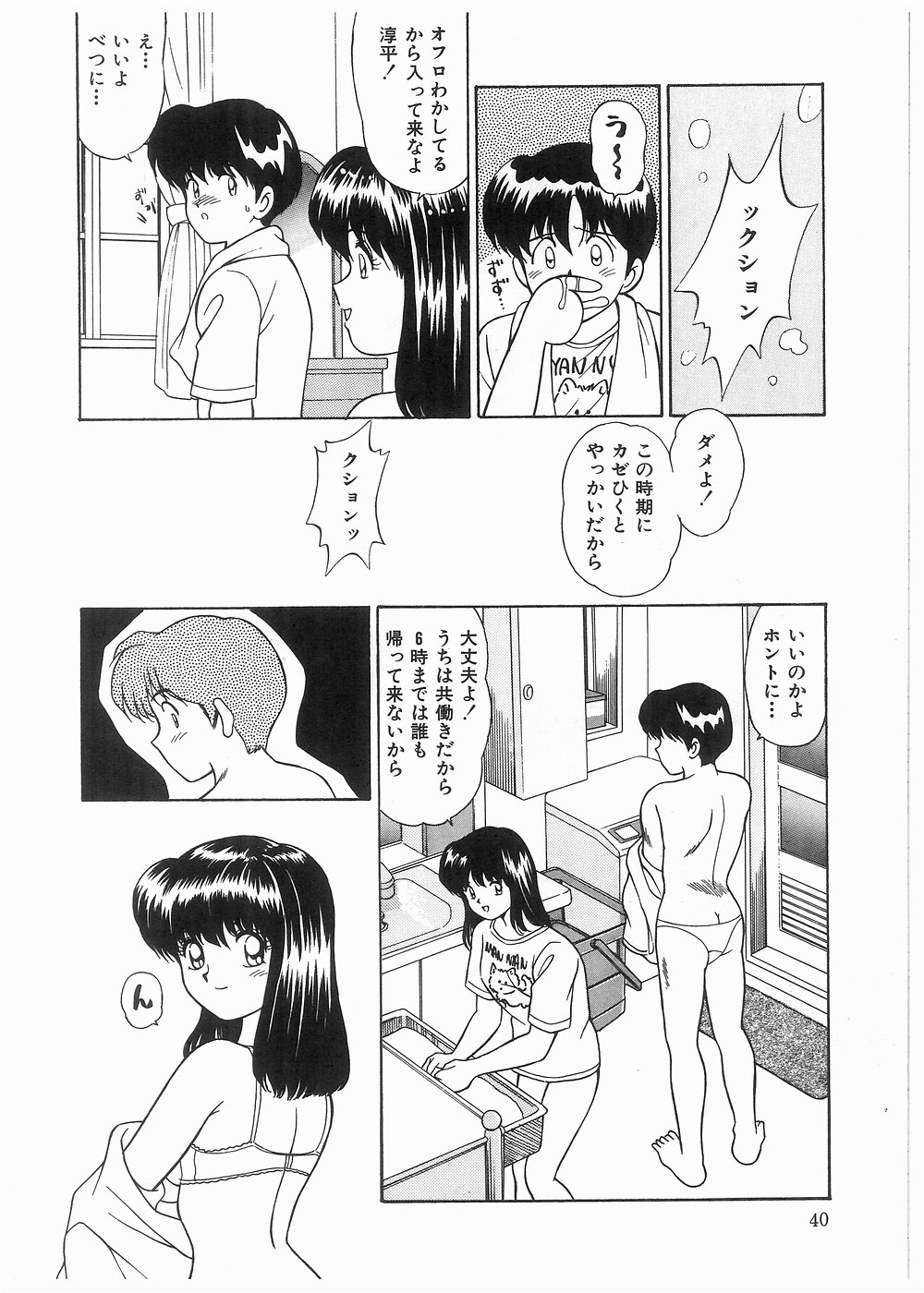 [まの純] ボクをふりむいて