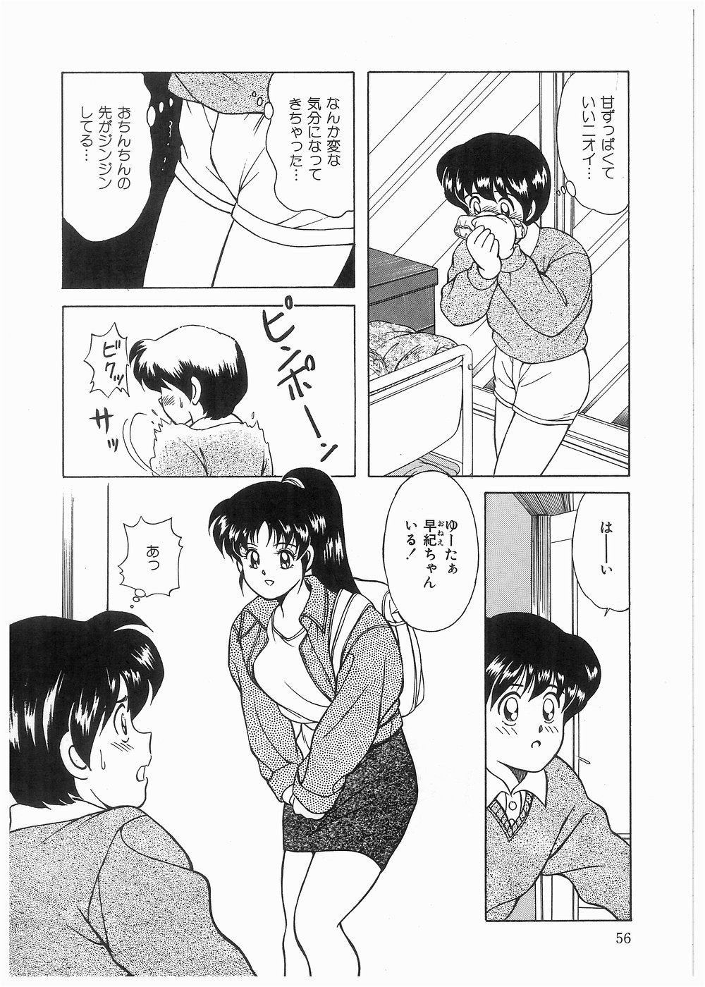 [まの純] ボクをふりむいて