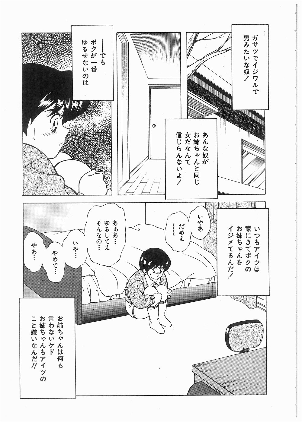 [まの純] ボクをふりむいて