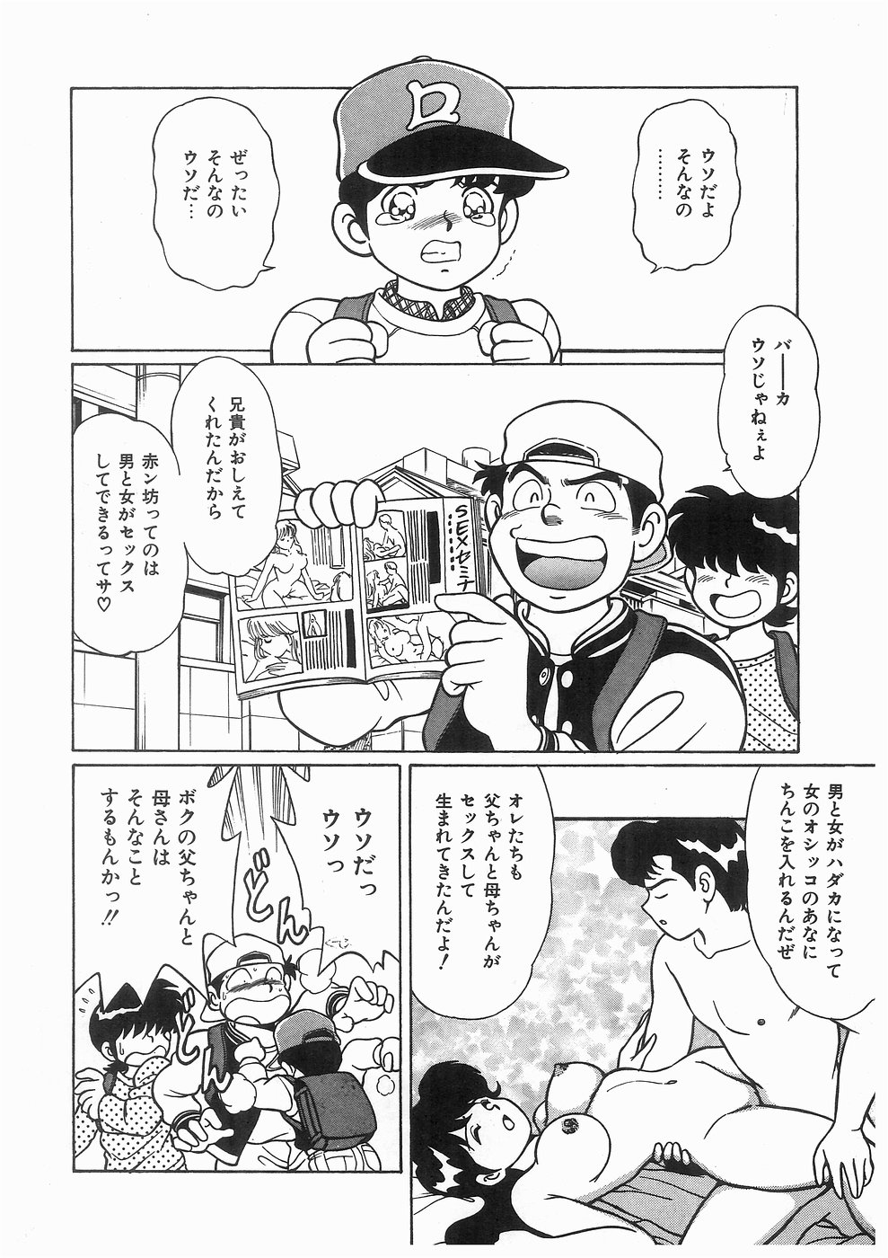 [まの純] ボクをふりむいて