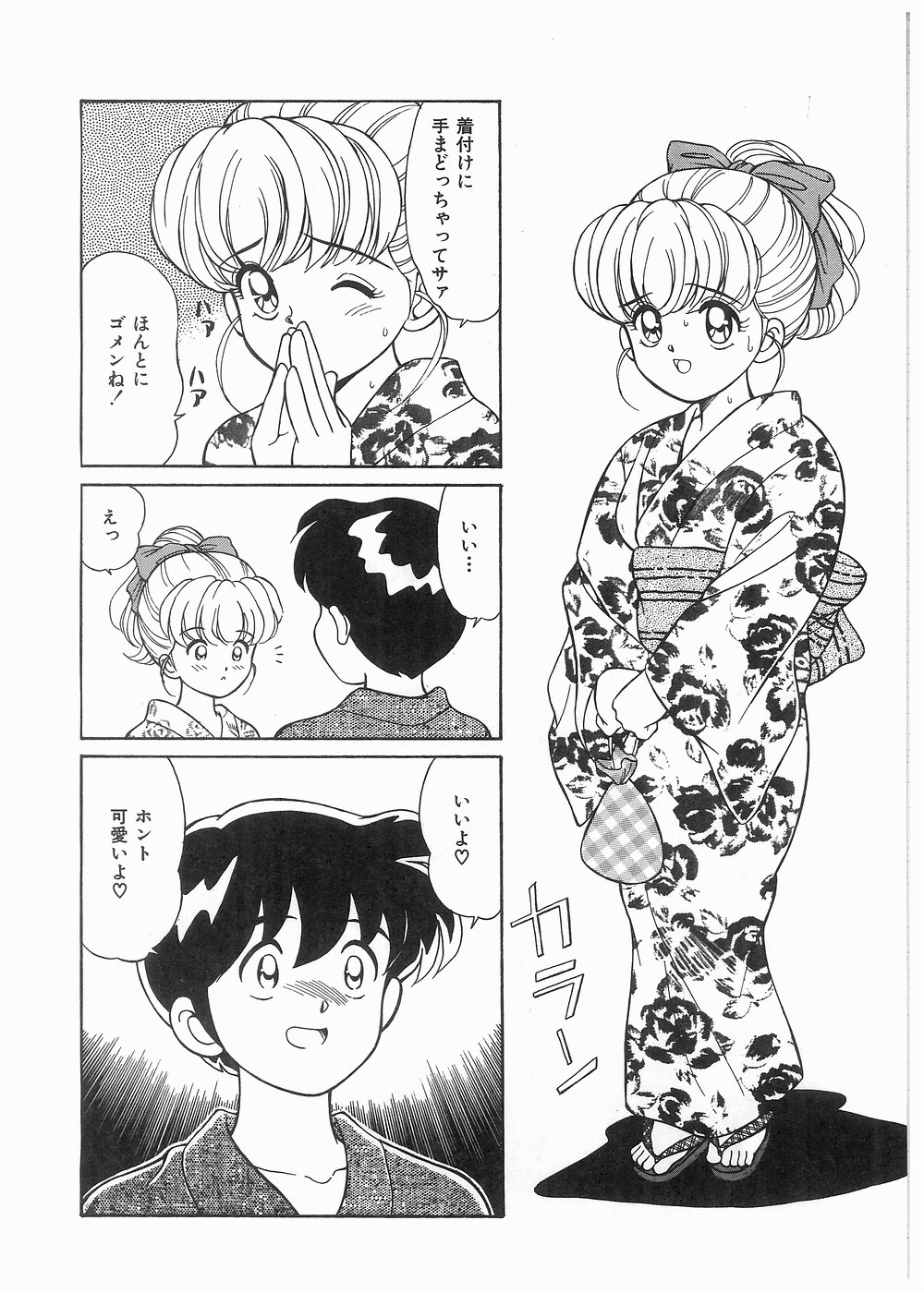 [まの純] ボクをふりむいて