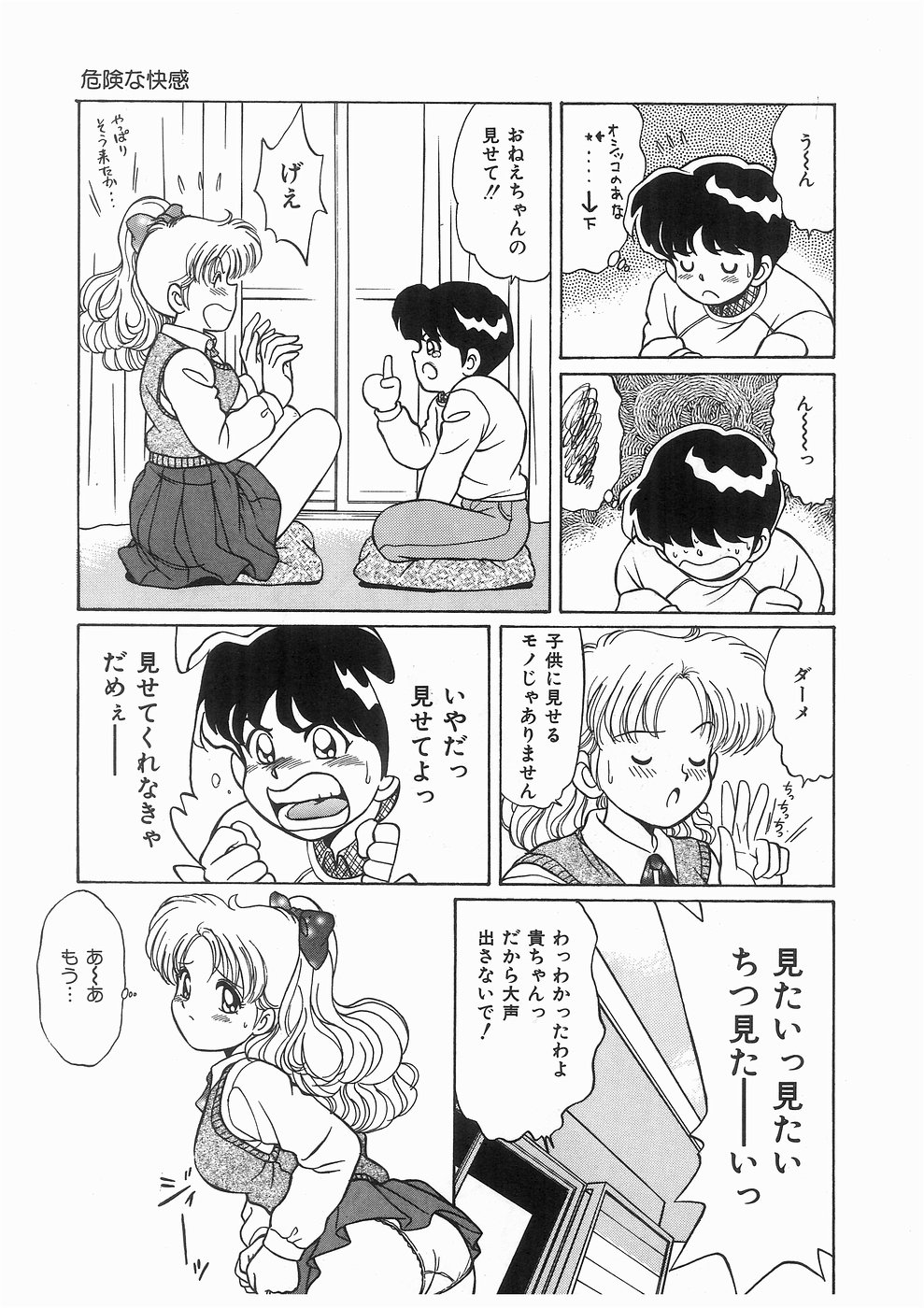 [まの純] ボクをふりむいて