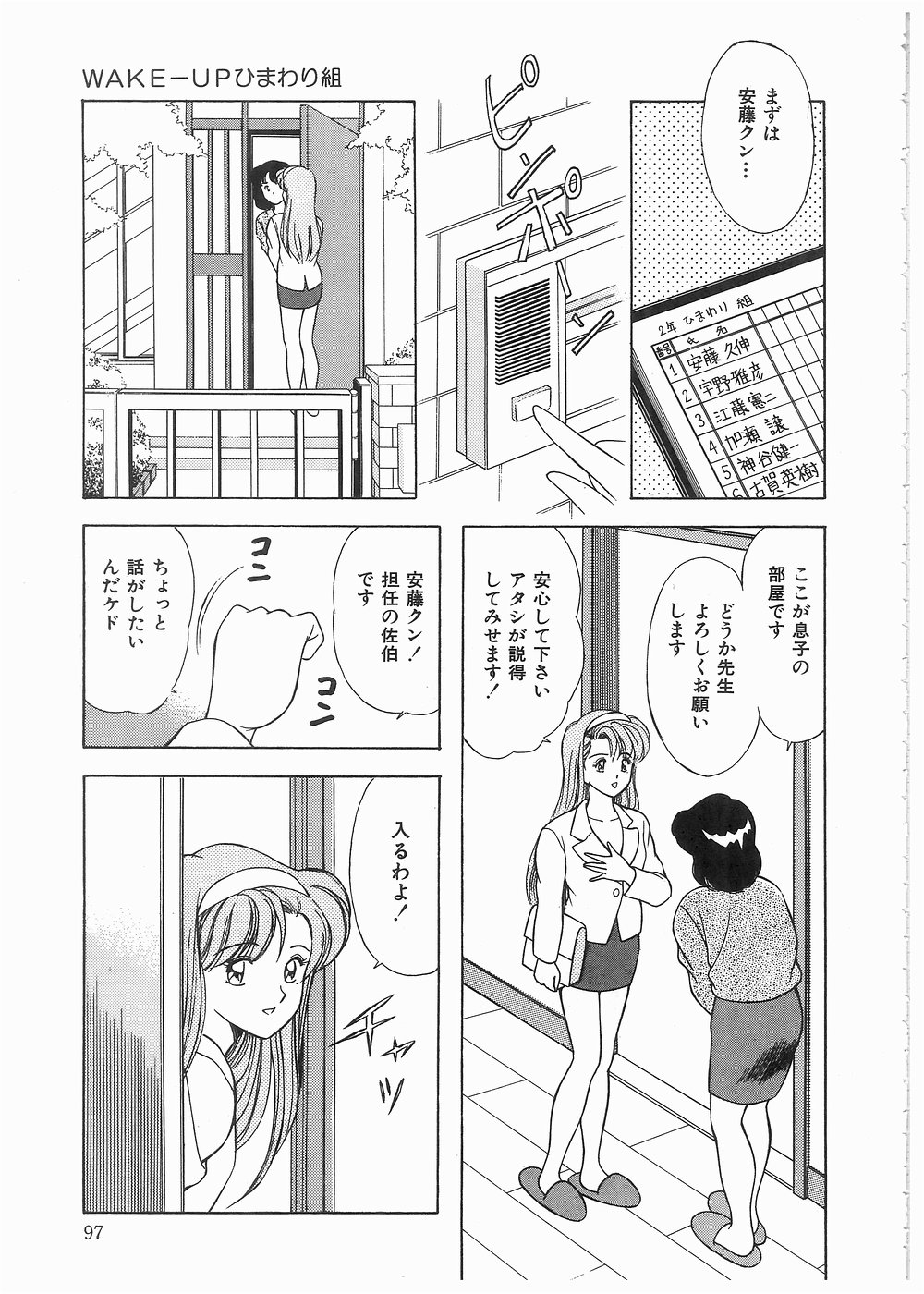 [まの純] ボクをふりむいて