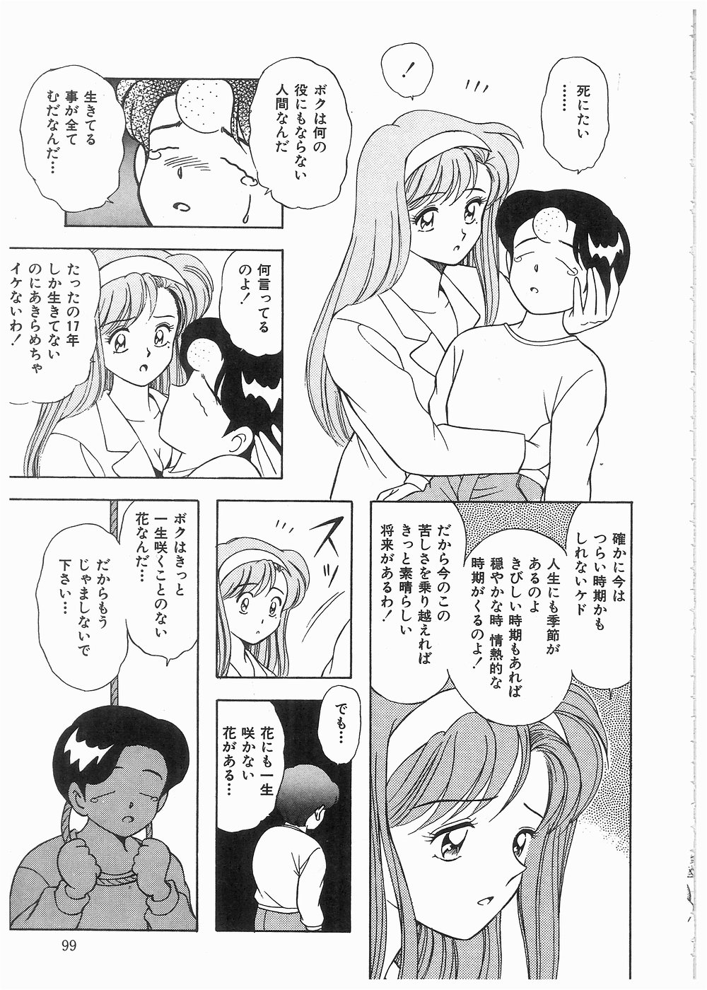 [まの純] ボクをふりむいて